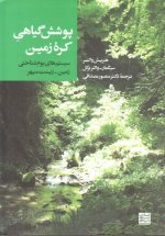 پوشش گیاهی کره ز&#.jpg