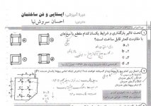 تنش برشی_Page_11.jpg