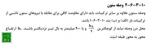 وصله ستونها.jpg