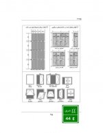 مبحث 4- الزامات عمومی ساختمان_pagenumber.085.jpg