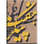 هفت پیکر.jpg هفت پیکر.jpg