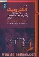 ترجمه درس الكترونيك.jpg