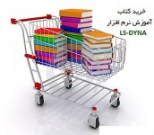 خرید کتاب ls-dyna.jpg