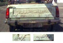 سوتی-ایرانی-باحال.jpg