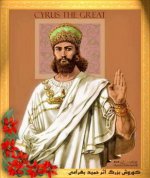 Cyrus_theGreat_A.jpg