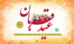 Eid-Ghourban-2.jpg