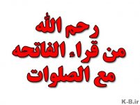 فاتحه-یاسوج.jpg فاتحه-یاسوج.jpg