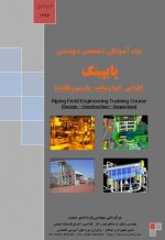 Piping Engineering Course.jpg Piping Engineering Course.jpg