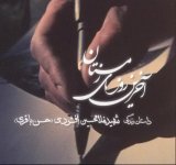 akharin-roozhaye-zemestan-www.asr-entezar.ir_5.jpg