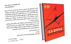 book-ls-dyna-rahmatialaei.jpg