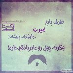 ax-neveshte-wikijavan.com-6.jpg