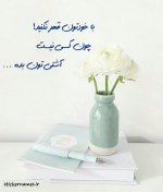 عکس-نوشته-قهر-نکن-6.jpg