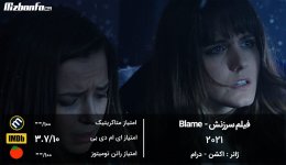 Blame-movie.jpg