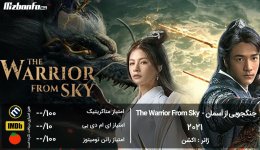 movie-The-Warrior-From-Sky.jpg