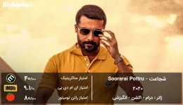 Soorarai-Pottru-movie.jpg