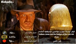 movie-Indiana-Jones-and-the-Raiders-of-the-Lost-Ark.jpg