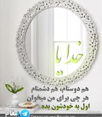 nody-متن-خدایا-کمکم-کن-گرفتارم-1621092927.jpg