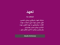 تعهد.jpg تعهد.jpg