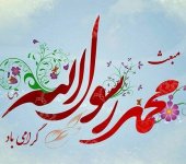 عید-مبعث-1401.jpg