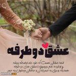 eshghe-dotarafeh-99-15.jpg