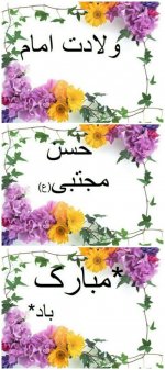 toptoop.irدانلود تصاویر تبریک ولادت امام حسن مجتبی و روز اکرام.jpg