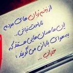 عکس-نوشته-زخم-زبون.jpg