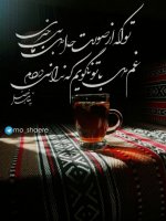 مشاعره-با-ت-از-سعدی-1153x1536.jpg