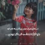 rooz-dokhtar-sher02.jpg