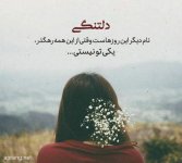 دلنوشته-دلتنگی.jpg