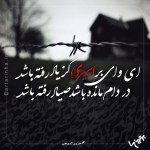 nody-آهنگ-ای-وای-بر-اسیری-کز-یاد-رفته-باشد-1640739033.png