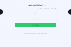 پیگیری گواهینامه پیگیری گواهینامه