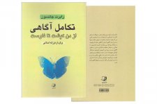 تکامل آگاهی.jpg تکامل آگاهی.jpg