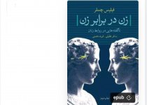 زن در برابر زن.jpg زن در برابر زن.jpg