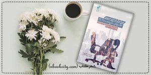 چرا حال انسان خوب نیست.jpg چرا حال انسان خوب نیست.jpg