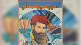 سرزمین یخبندان.jpg سرزمین یخبندان.jpg