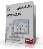 1325064595_access2007.jpg