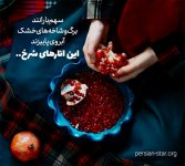 متن-ادبی-پاییز-انار.jpg