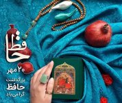 روز-حافظ (2).jpg