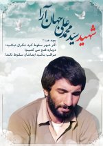 شهید_جهان_آرا.jpg