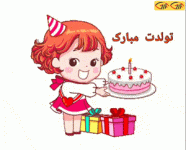 استیکر تولدت مبارک عاشقانه (1).gif
