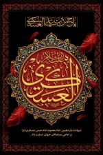 Vertical-banner-for-the-martyrdom-of-Imam-Hasan-al-Askari_74720-683x1024.jpg