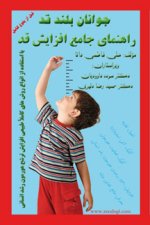 Javanane-boland-ghad.jpg Javanane-boland-ghad.jpg