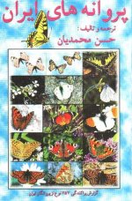 پروانه های ایران.jpg