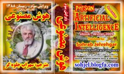 جلد ایبوک هوش مصنوعی سهراب جلوه گر - زمستان 1388.jpg