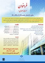 farakhane mosabeghe memari_agahi.jpg