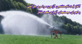 هشتمین-آزمون-آب&#1.jpg