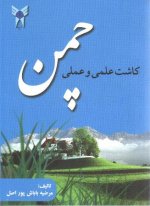 کاشت علمی و عملی &.jpg