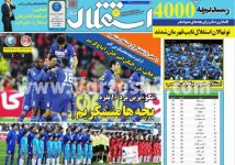 600_Esteghlal-1391-12-19.jpg