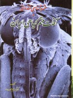 آفات مهم گیاهی.jpg