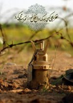 تخریبچی ....jpg